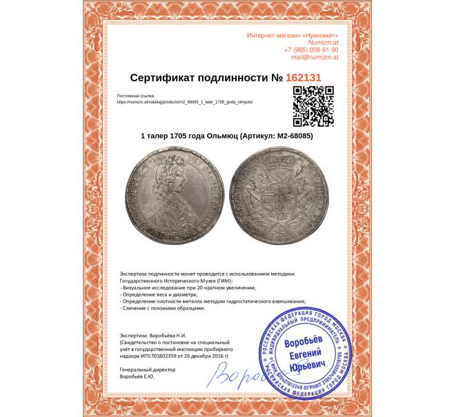 Монета 1 талер 1705 года Ольмюц (Артикул: M2-68085)