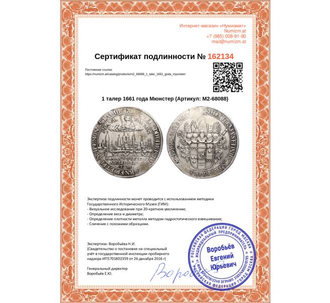 Монета 1 талер 1661 года Мюнстер (Артикул: M2-68088)