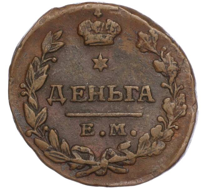 Монета Деньга 1819 года ЕМ НМ (Артикул: M1-55689) — Фото №2