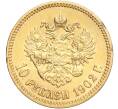 Монета 10 рублей 1902 года (АР) (Артикул: M1-55690) — Фото №1