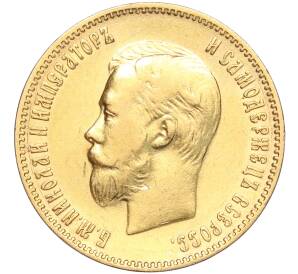 10 рублей 1902 года (АР) — Фото №2