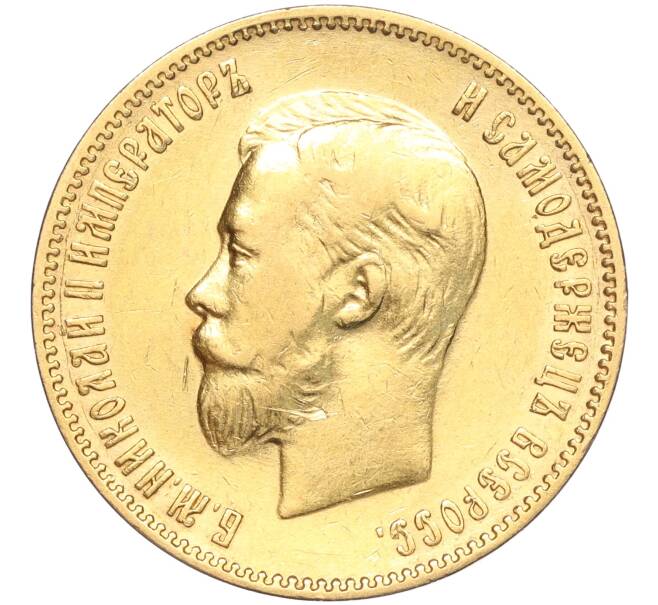 Монета 10 рублей 1902 года (АР) (Артикул: M1-55690) — Фото №2