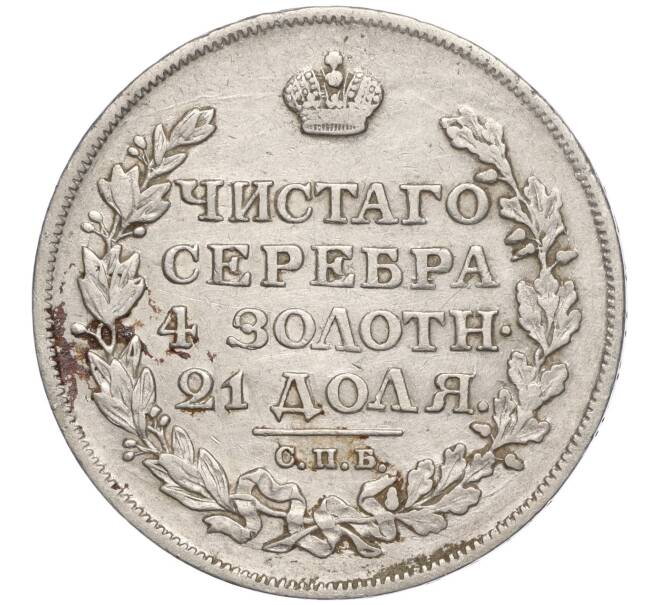 Монета 1 рубль 1814 года СПБ МФ (Артикул: M1-55700) — Фото №2