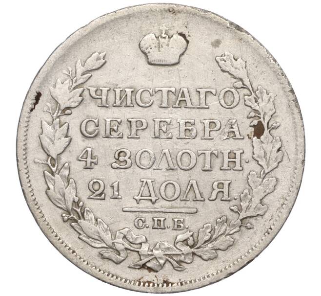 Монета 1 рубль 1817 года СПБ ПС (Артикул M1-55702)