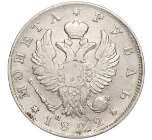 1 рубль 1822 года СПБ ПД — Фото №1