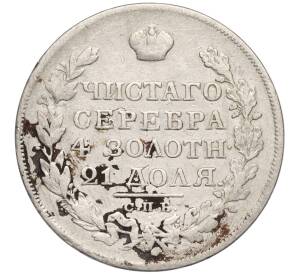 1 рубль 1822 года СПБ ПД — Фото №2