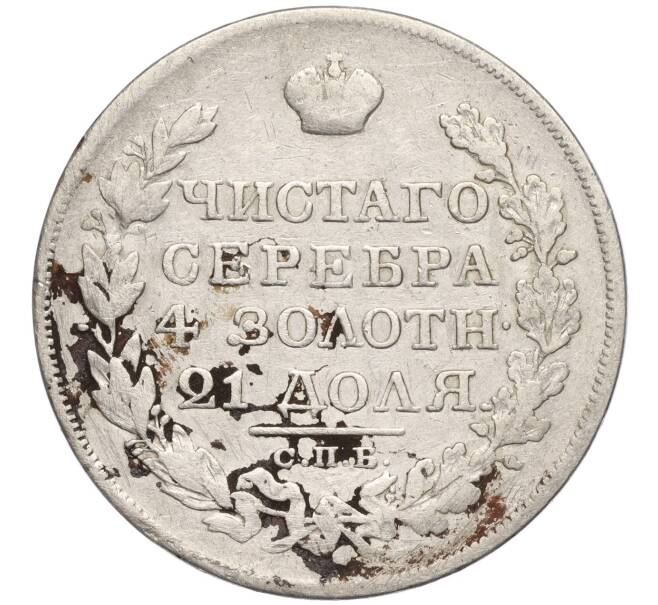 Монета 1 рубль 1822 года СПБ ПД (Артикул: M1-55704) — Фото №2