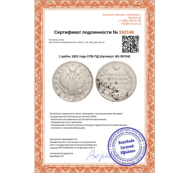 Монета 1 рубль 1822 года СПБ ПД (Артикул: M1-55704)