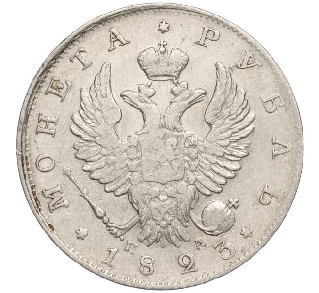 Монета 1 рубль 1823 года СПБ ПД (Артикул: M1-55705) — Фото №1