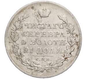 1 рубль 1823 года СПБ ПД — Фото №2