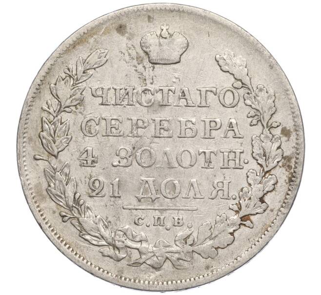Монета 1 рубль 1823 года СПБ ПД (Артикул: M1-55705) — Фото №2