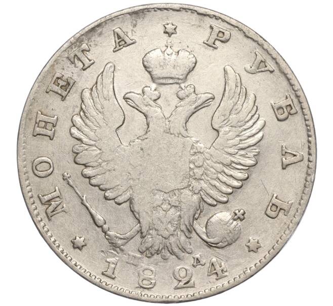Монета 1 рубль 1824 года СПБ ПД (Артикул: M1-55706) — Фото №1