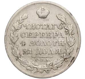 1 рубль 1824 года СПБ ПД — Фото №2
