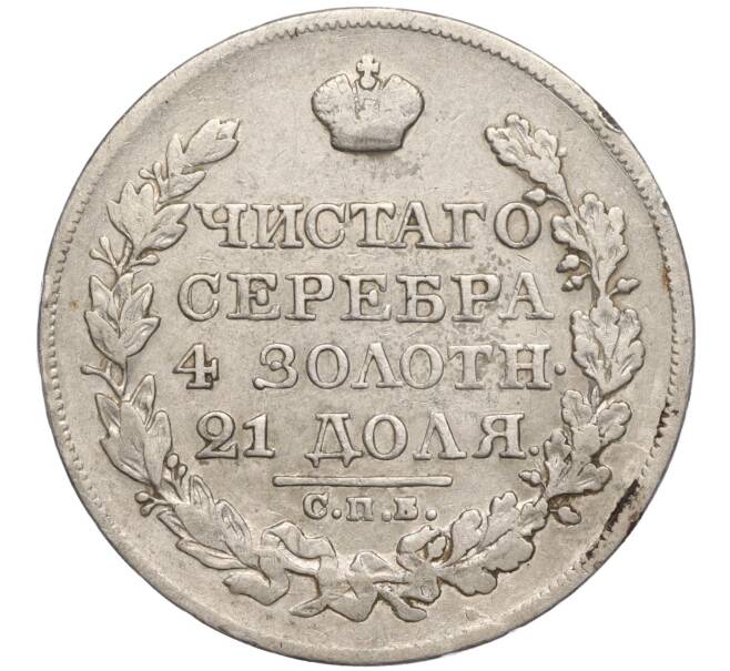 Монета 1 рубль 1824 года СПБ ПД (Артикул: M1-55706) — Фото №2