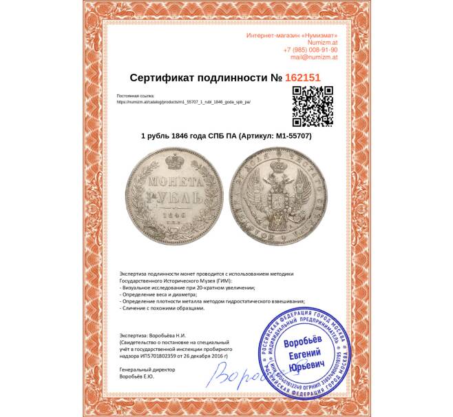 Монета 1 рубль 1846 года СПБ ПА (Артикул: M1-55707)