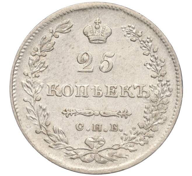 Монета 25 копеек 1830 года СПБ НГ (Артикул: M1-55708) — Фото №2