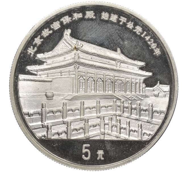 Монета 5 юаней 1997 года Китай «Китайская культура — Запретный город» (Артикул K11-102729)