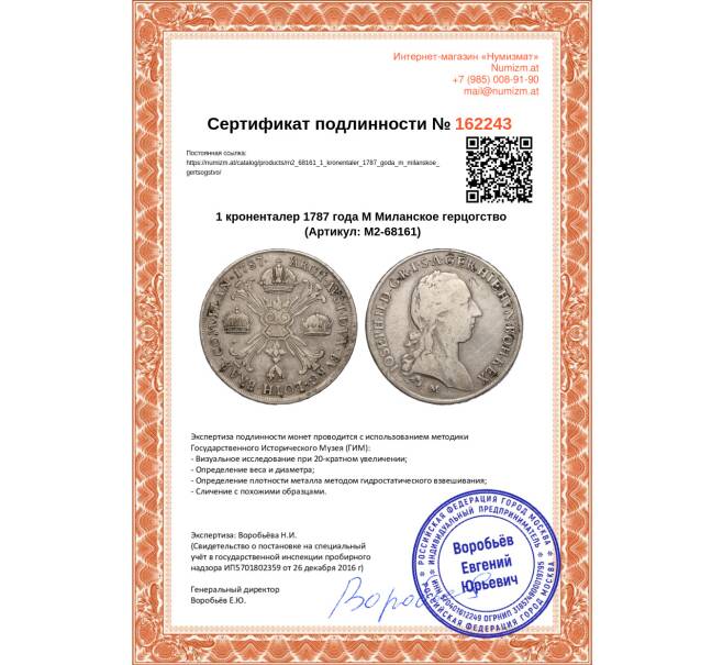 Монета 1 кроненталер 1787 года М Миланское герцогство (Артикул: M2-68161)
