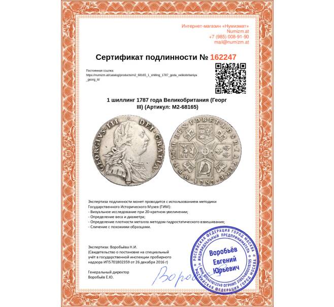 Монета 1 шиллинг 1787 года Великобритания (Георг III) (Артикул: M2-68165)