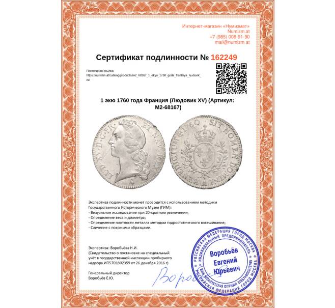 Монета 1 экю 1760 года Франция (Людовик XV) (Артикул: M2-68167)