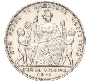 1 гульден 1841 года Вюртемберг «25 лет правлению Короля Вильгельма I» — Фото №1