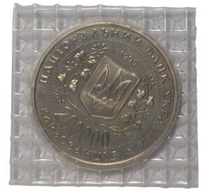 200000 карбованцев 1995 года 400 лет со дня рождения Богдана Хмельницкого — Фото №2