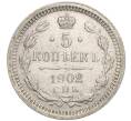 Монета 5 копеек 1902 года СПБ АР (Артикул: M1-55753) — Фото №1