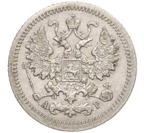 5 копеек 1902 года СПБ АР — Фото №2