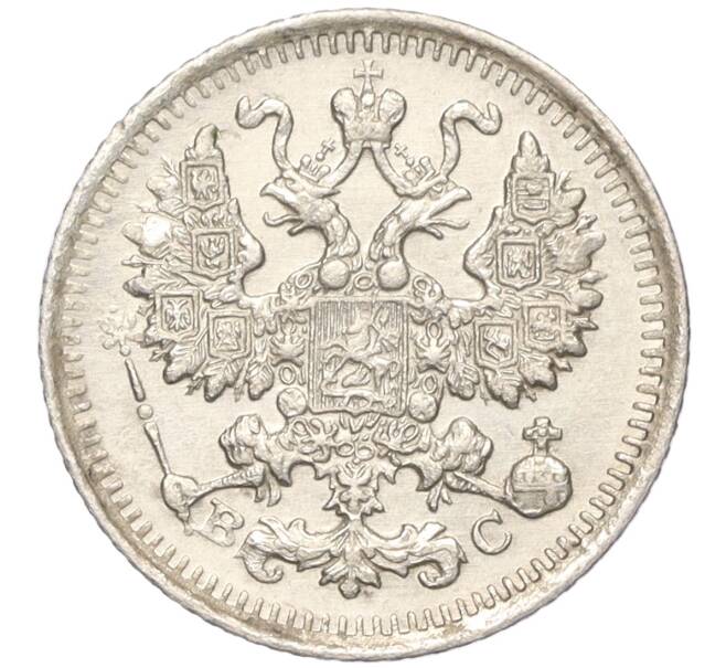 Монета 5 копеек 1913 года СПБ ВС (Артикул: M1-55761) — Фото №2