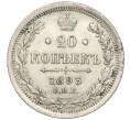 Монета 20 копеек 1893 года СПБ АГ (Артикул: M1-55798) — Фото №1