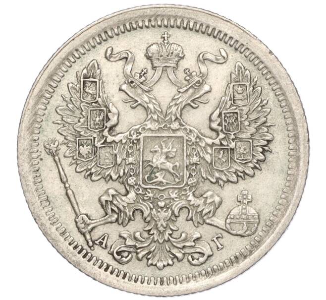 Монета 20 копеек 1893 года СПБ АГ (Артикул: M1-55798) — Фото №2