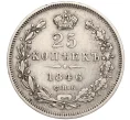 Монета 25 копеек 1846 года СПБ ПА (Артикул M1-55819)