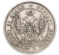 Монета 25 копеек 1846 года СПБ ПА (Артикул M1-55819)