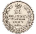 Монета 25 копеек 1848 года СПБ НI (Артикул: M1-55820) — Фото №1