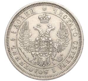 25 копеек 1854 года СПБ НI — Фото №2