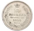 Монета 25 копеек 1858 года СПБ ФБ (Артикул: M1-55823) — Фото №1