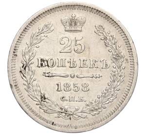 25 копеек 1858 года СПБ ФБ — Фото №1