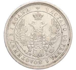 25 копеек 1858 года СПБ ФБ — Фото №2