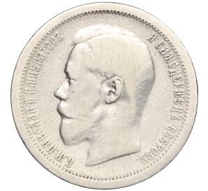 50 копеек 1895 года (АГ) — Фото №2