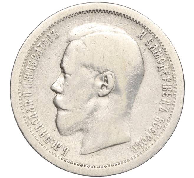Монета 50 копеек 1895 года (АГ) (Артикул: M1-55827) — Фото №2