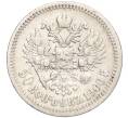 Монета 50 копеек 1900 года (ФЗ) (Артикул: M1-55832) — Фото №1