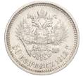 Монета 50 копеек 1912 года (ЭБ) (Артикул: M1-55836) — Фото №1