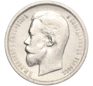 50 копеек 1912 года (ЭБ) — Фото №2