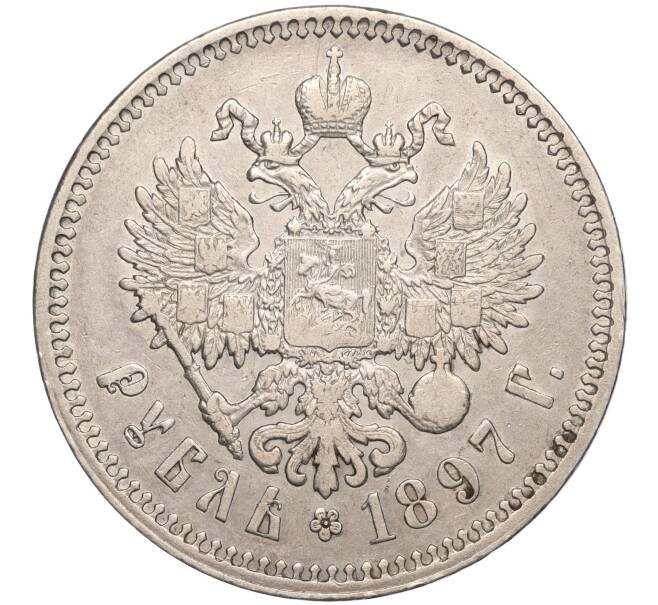 Монета 1 рубль 1897 года (**) (Артикул: M1-55839) — Фото №1