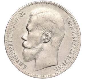 1 рубль 1897 года (**) — Фото №2