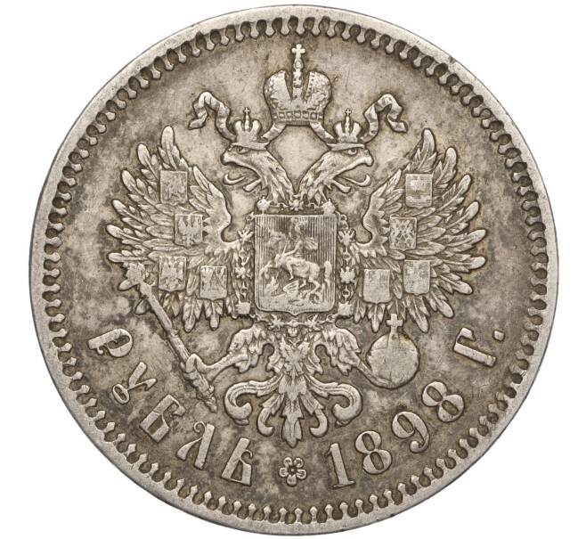 Монета 1 рубль 1898 года (**) (Артикул: M1-55844) — Фото №1