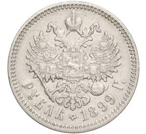 1 рубль 1899 года (ФЗ) — Фото №1