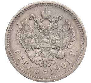 1 рубль 1901 года (ФЗ) — Фото №1