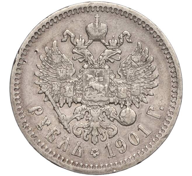 Монета 1 рубль 1901 года (ФЗ) (Артикул: M1-55850) — Фото №1