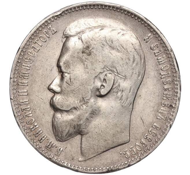 Монета 1 рубль 1901 года (ФЗ) (Артикул: M1-55850) — Фото №2